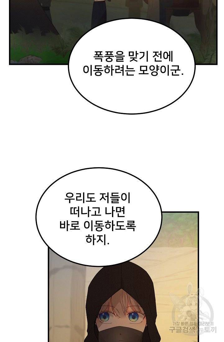 램프의 아미나 91화 5