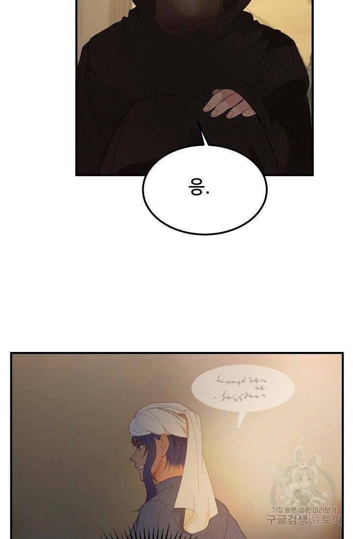 램프의 아미나 91화 6
