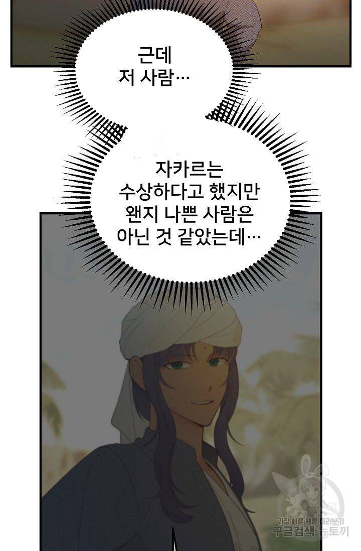 램프의 아미나 91화 7