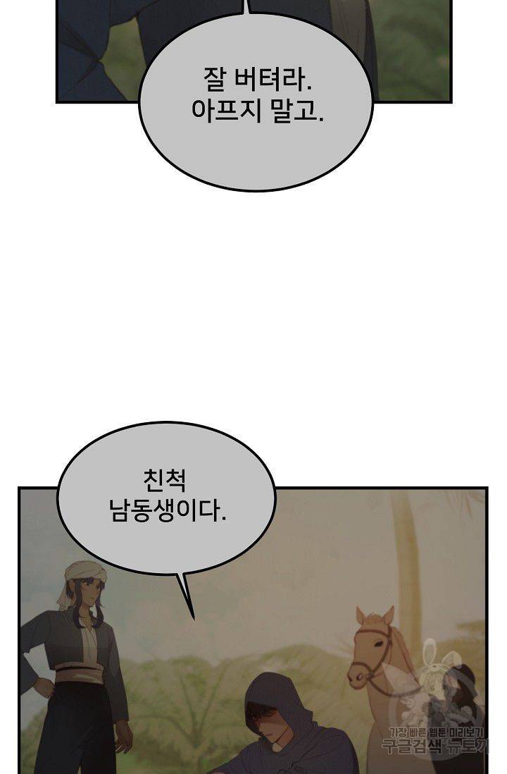 램프의 아미나 91화 8