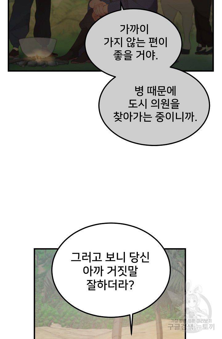 램프의 아미나 91화 9
