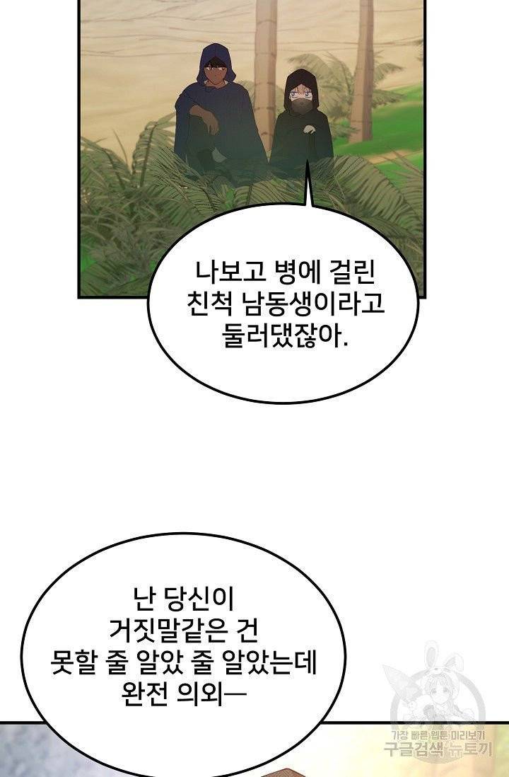 램프의 아미나 91화 10