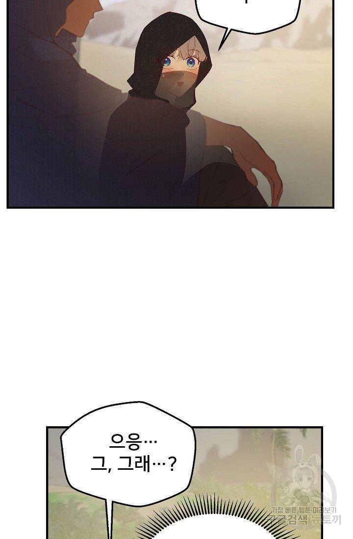램프의 아미나 91화 12