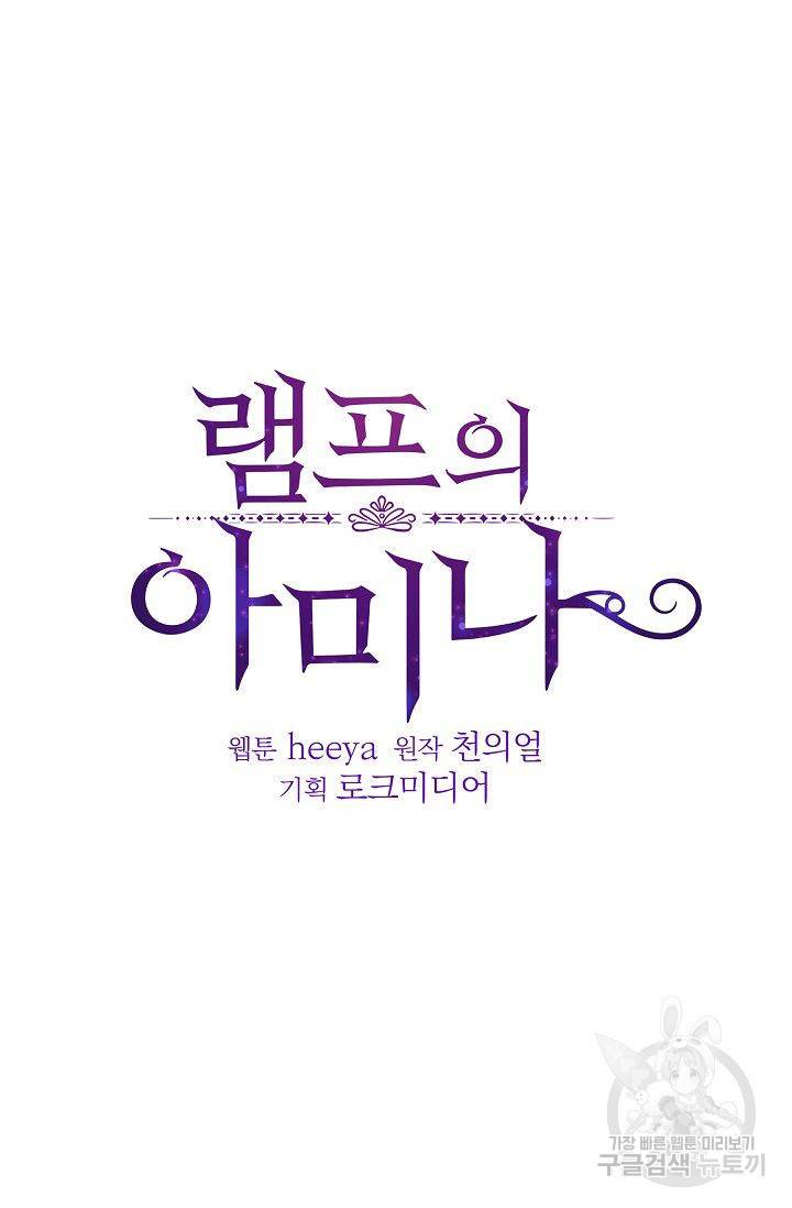 램프의 아미나 91화 14