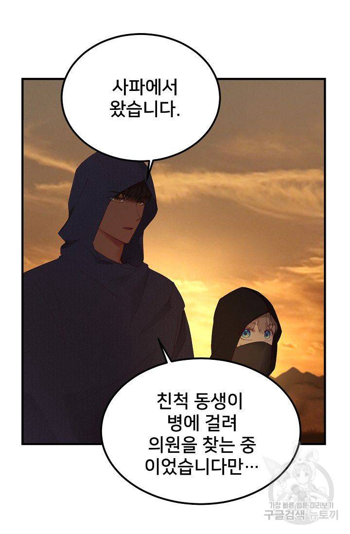 램프의 아미나 91화 20