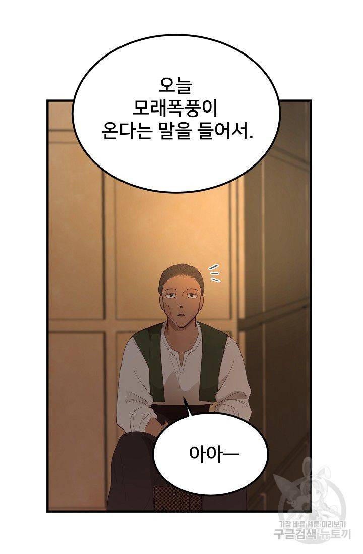 램프의 아미나 91화 21