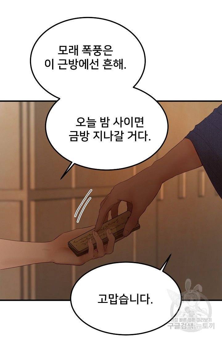 램프의 아미나 91화 22