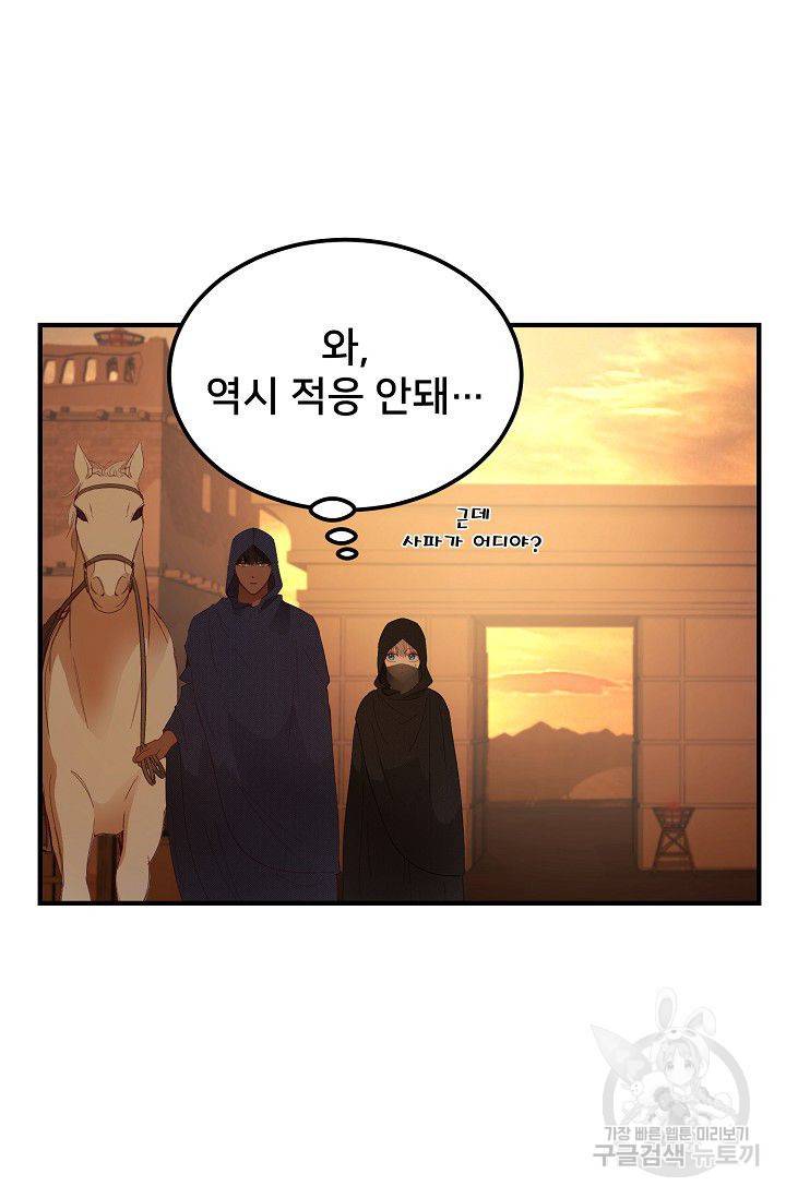 램프의 아미나 91화 23
