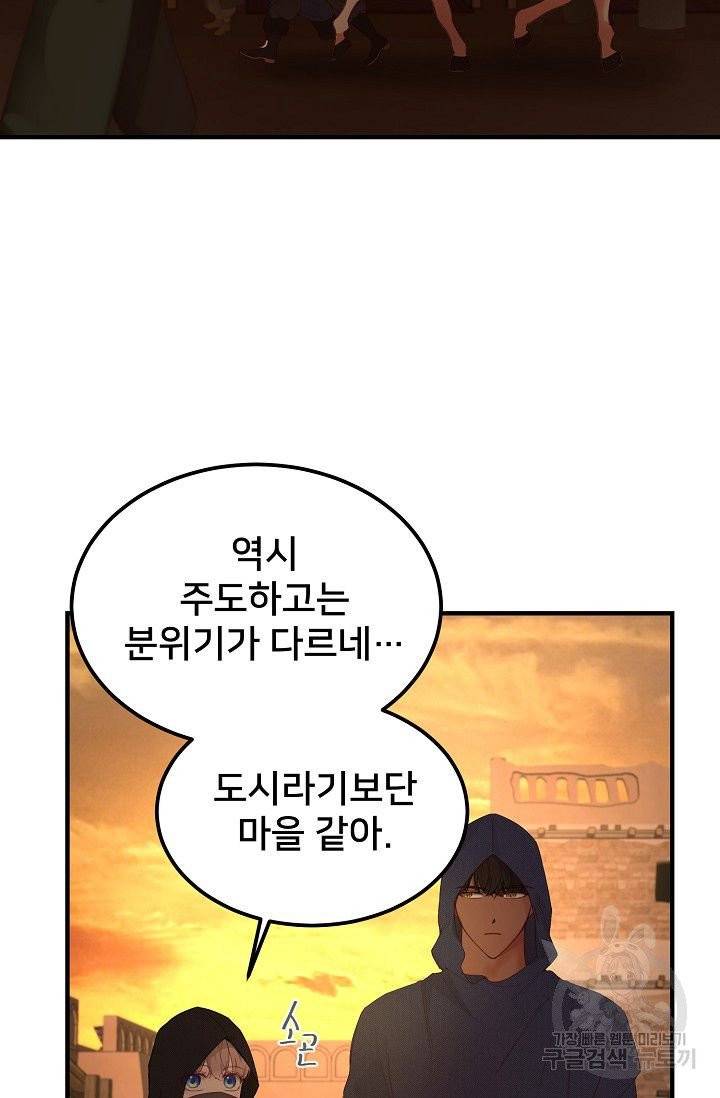 램프의 아미나 91화 25