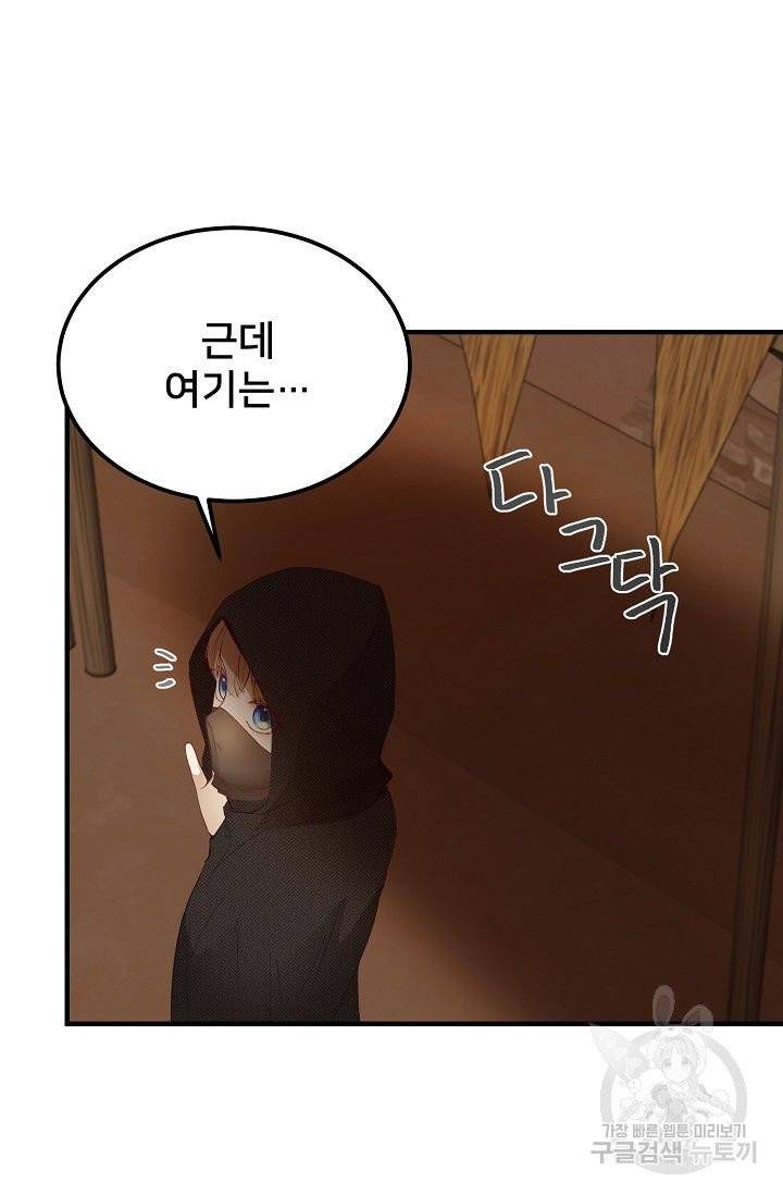램프의 아미나 91화 29