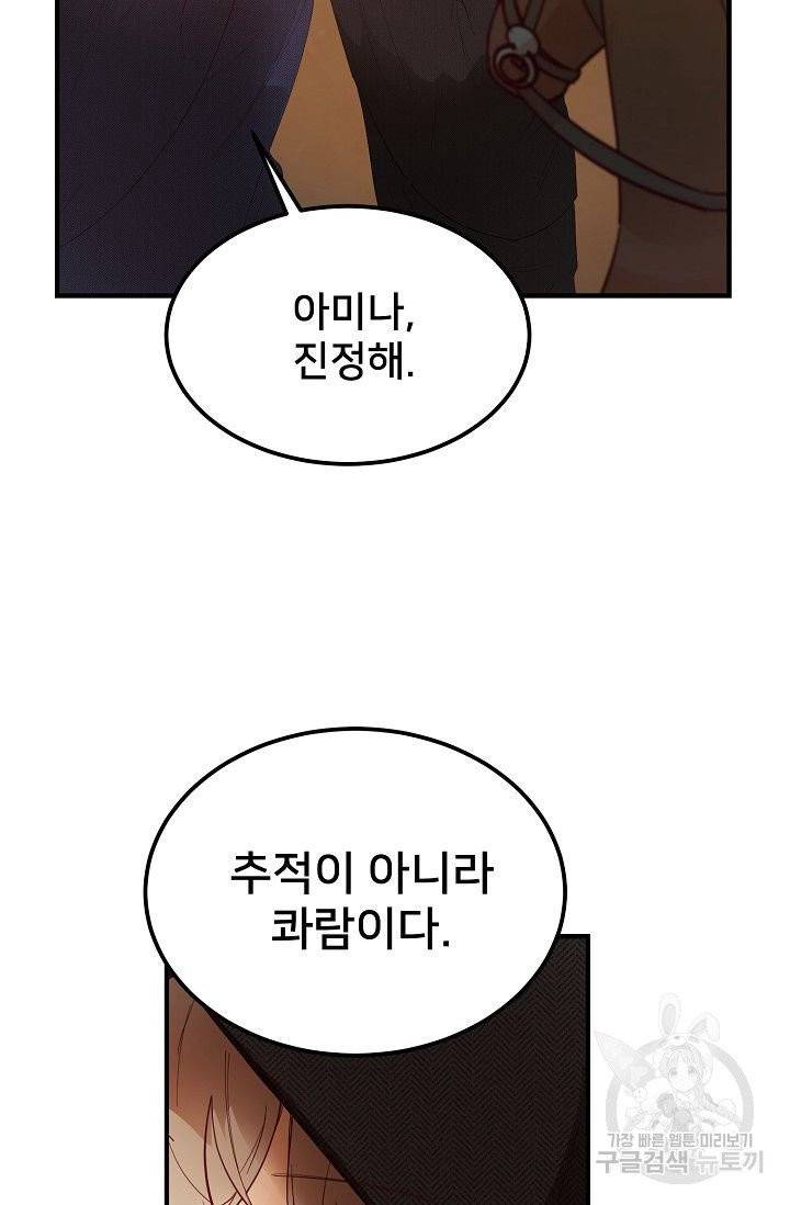 램프의 아미나 91화 32
