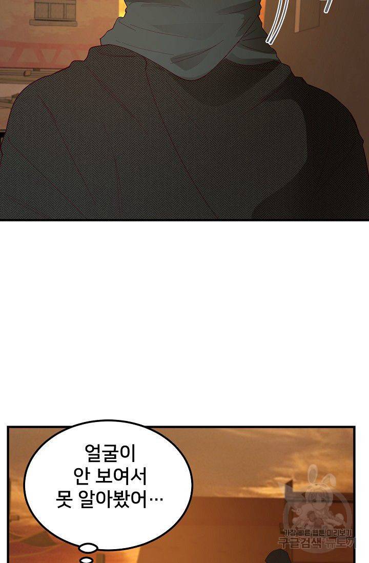 램프의 아미나 91화 34