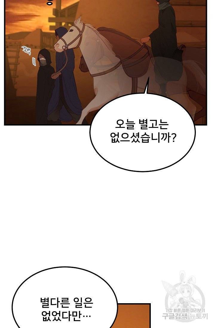 램프의 아미나 91화 35