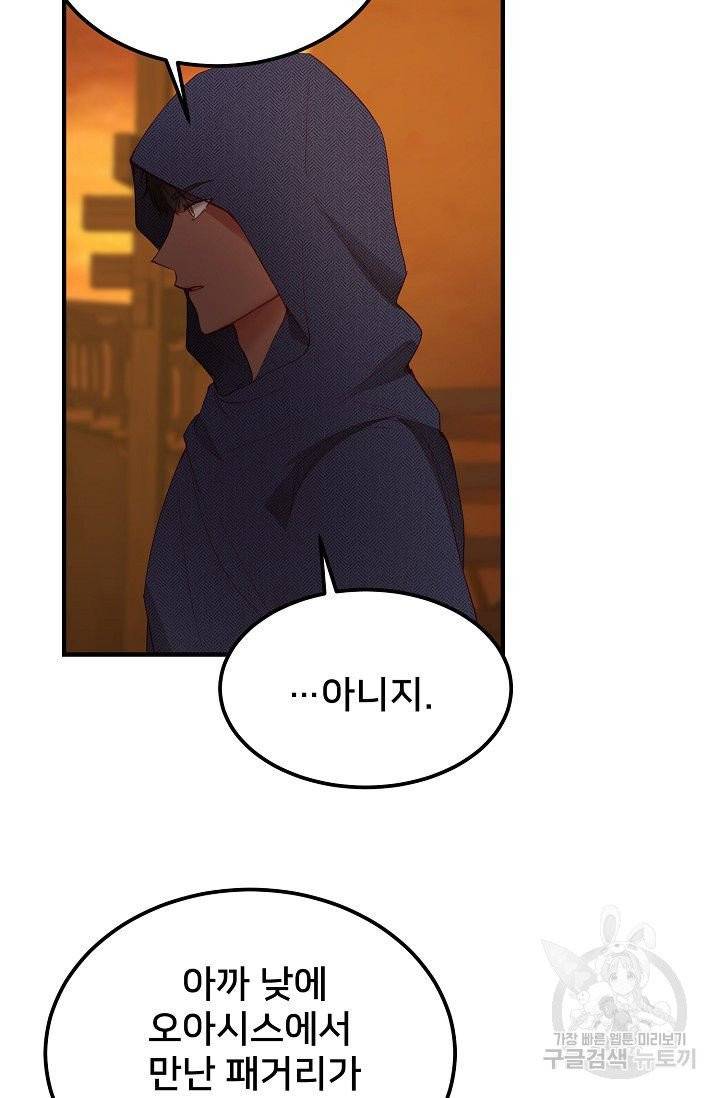 램프의 아미나 91화 36