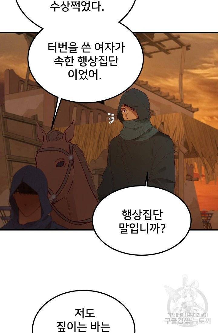 램프의 아미나 91화 37