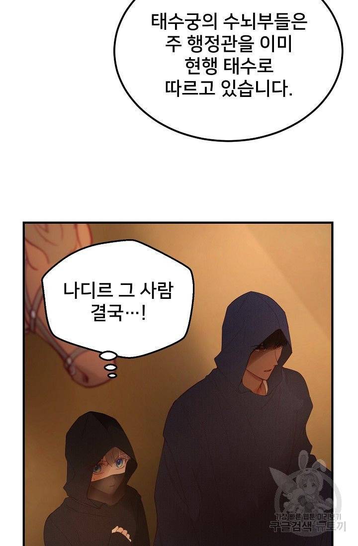 램프의 아미나 91화 40