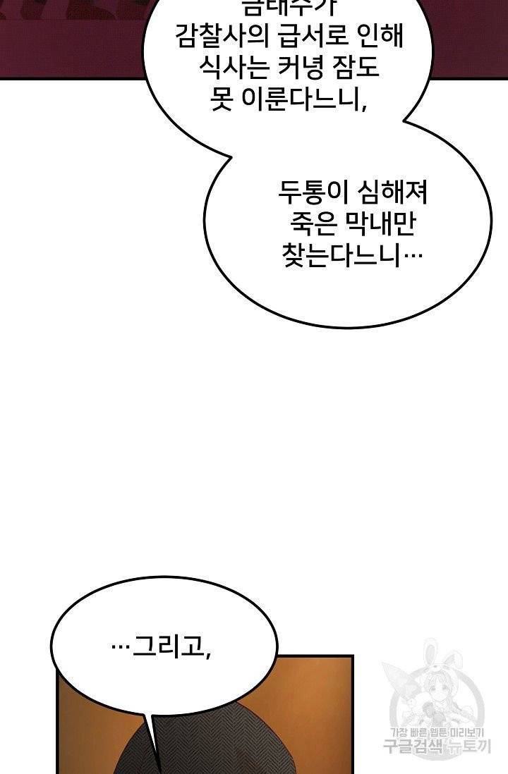 램프의 아미나 91화 42