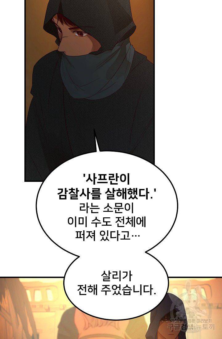 램프의 아미나 91화 43