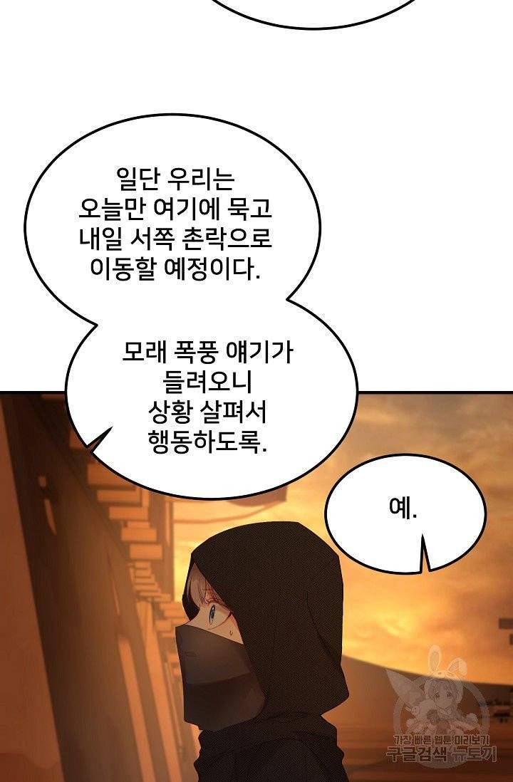 램프의 아미나 91화 46