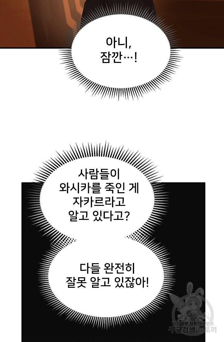 램프의 아미나 91화 47