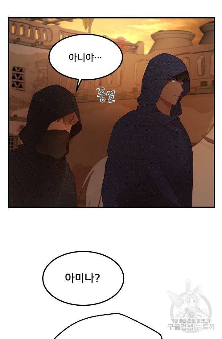 램프의 아미나 91화 51