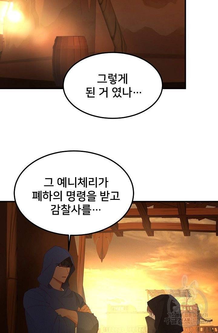 램프의 아미나 91화 55