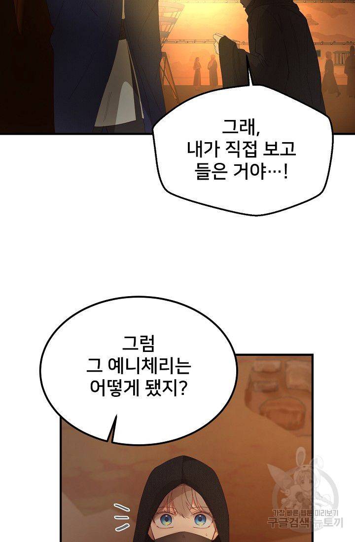 램프의 아미나 91화 56