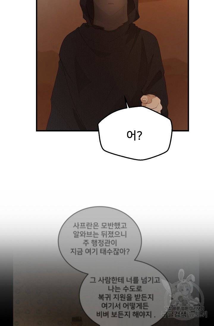 램프의 아미나 91화 57