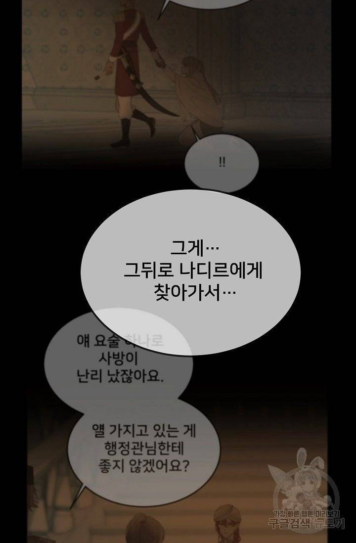 램프의 아미나 91화 58