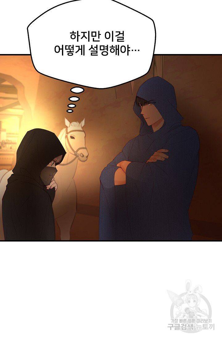 램프의 아미나 91화 65
