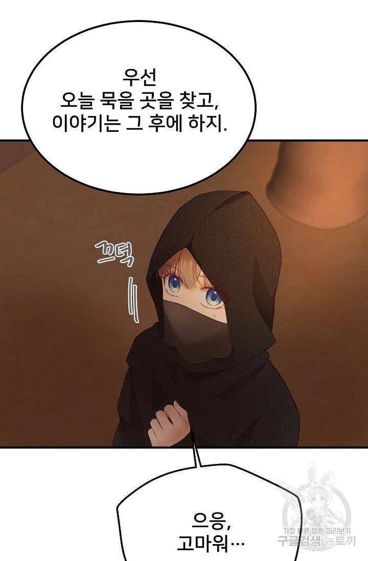 램프의 아미나 91화 68