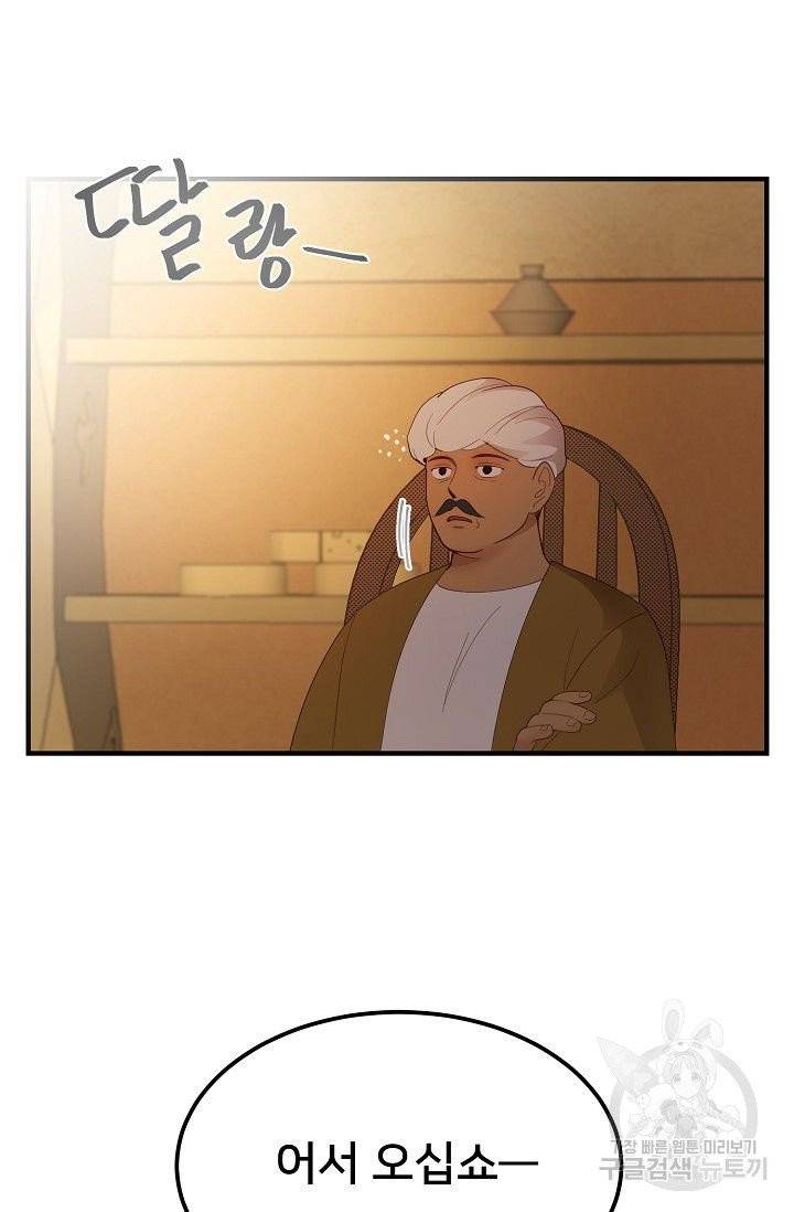 램프의 아미나 91화 72