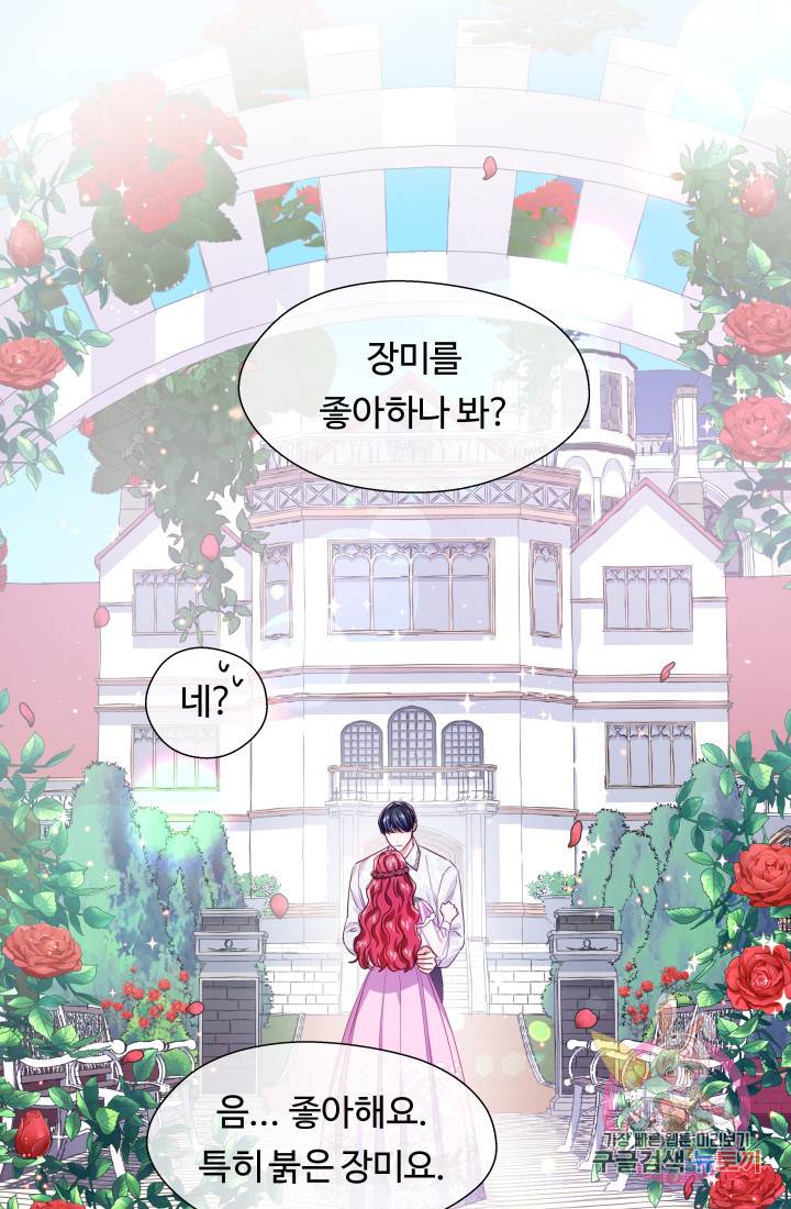 엑스트라는 과도한 집착을 사절합니다 36화 1