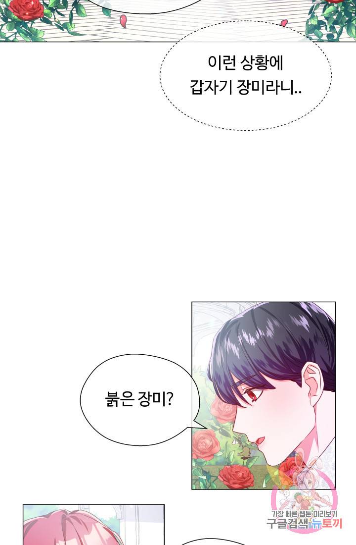 엑스트라는 과도한 집착을 사절합니다 36화 2