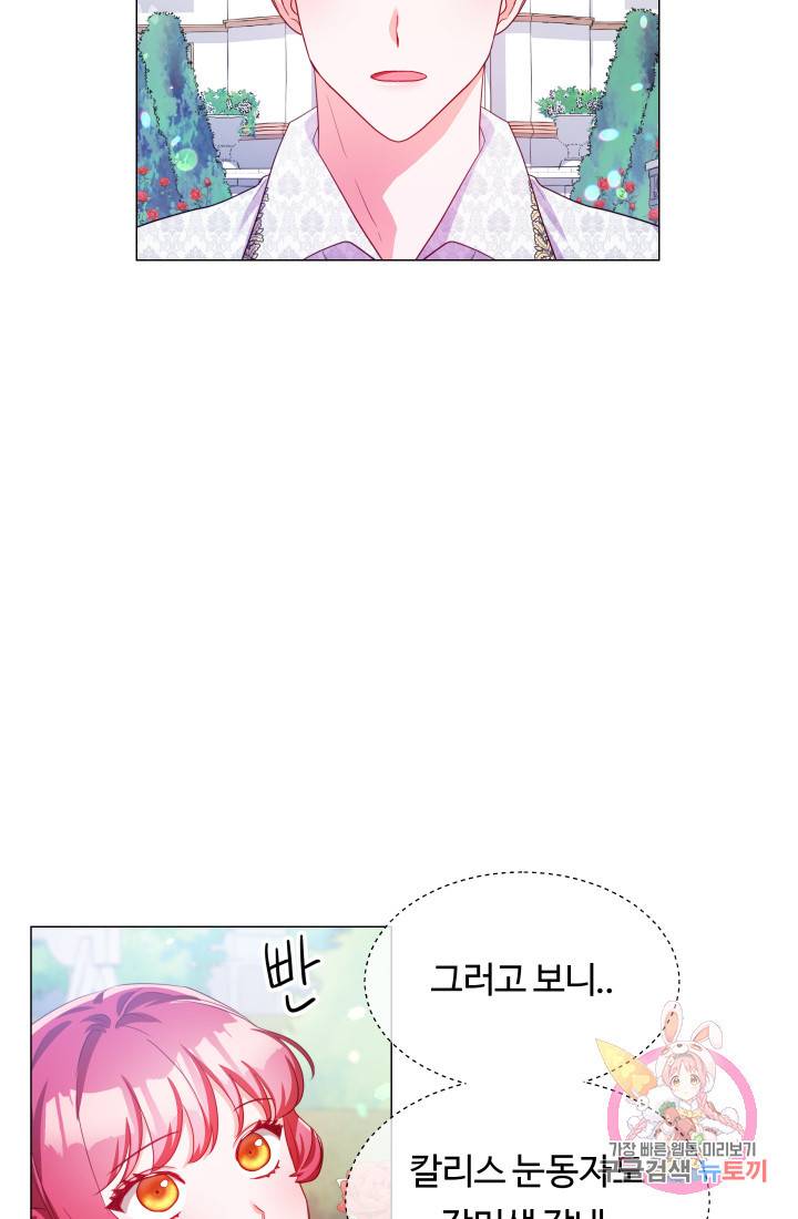 엑스트라는 과도한 집착을 사절합니다 36화 4