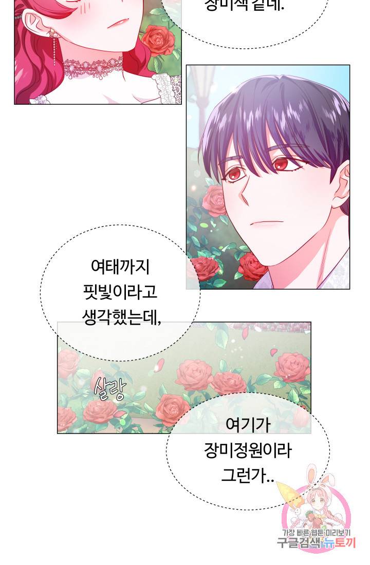 엑스트라는 과도한 집착을 사절합니다 36화 5