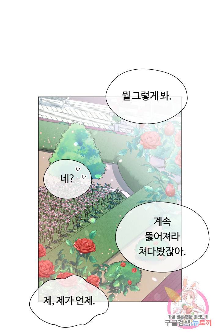 엑스트라는 과도한 집착을 사절합니다 36화 7
