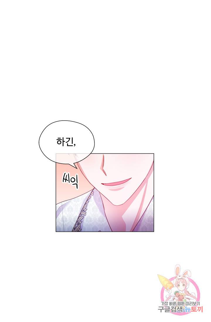엑스트라는 과도한 집착을 사절합니다 36화 8