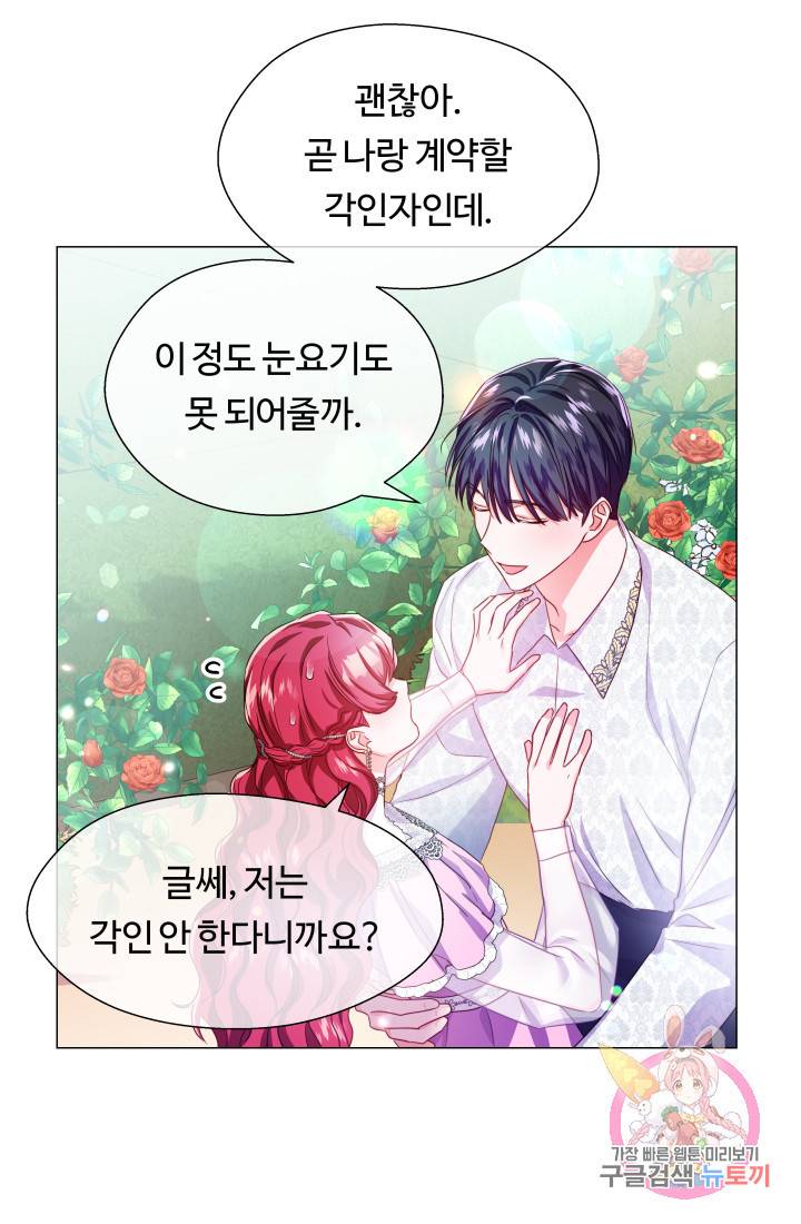 엑스트라는 과도한 집착을 사절합니다 36화 10