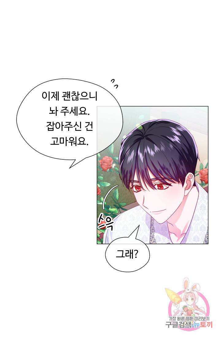엑스트라는 과도한 집착을 사절합니다 36화 11