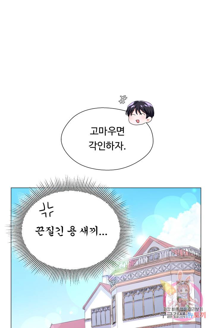 엑스트라는 과도한 집착을 사절합니다 36화 12
