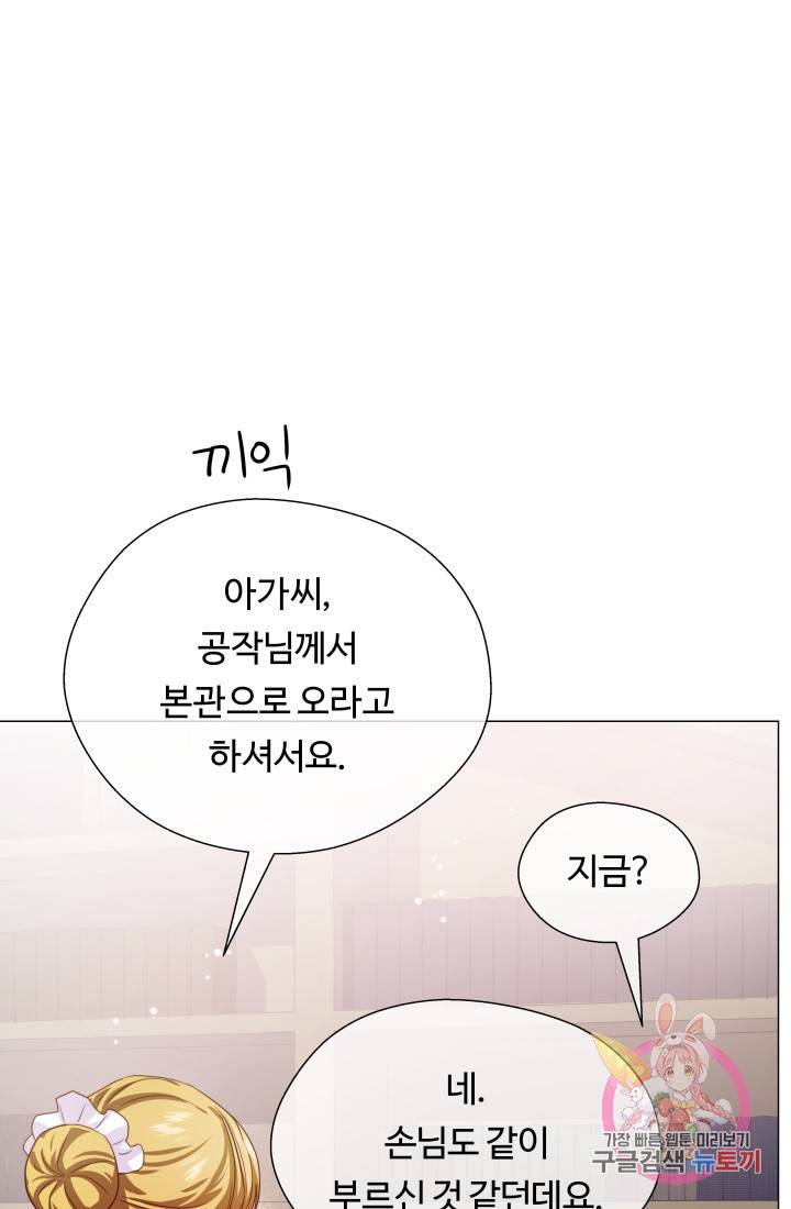 엑스트라는 과도한 집착을 사절합니다 36화 15