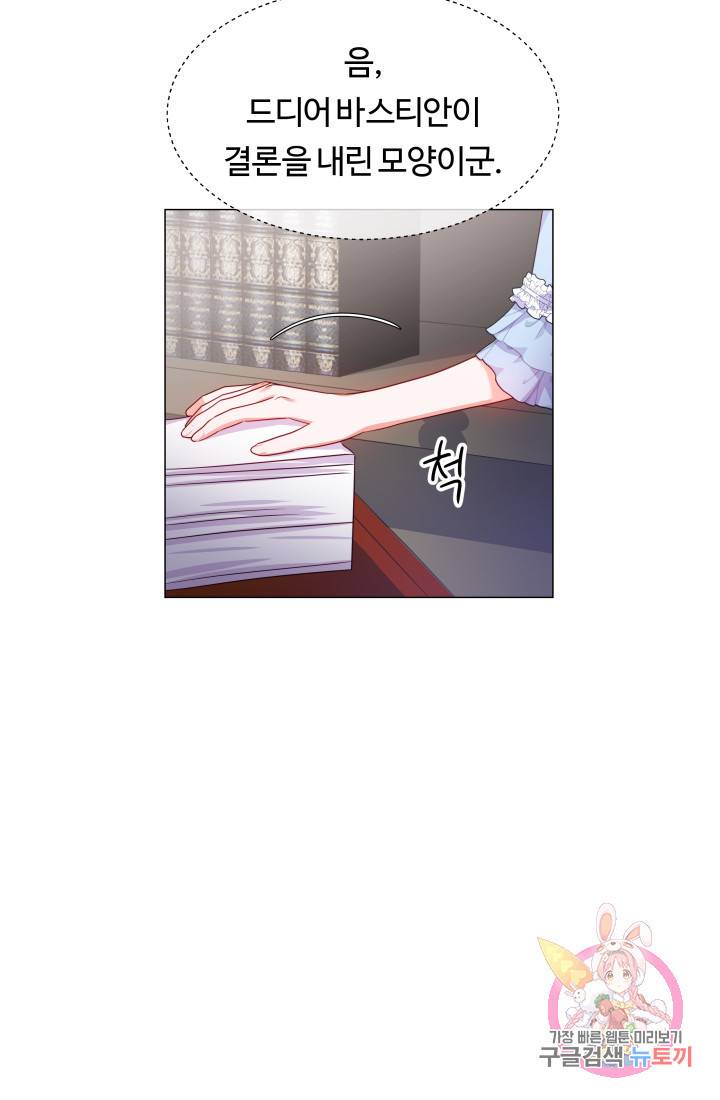 엑스트라는 과도한 집착을 사절합니다 36화 17