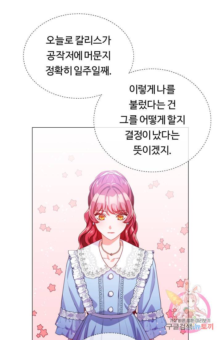 엑스트라는 과도한 집착을 사절합니다 36화 18