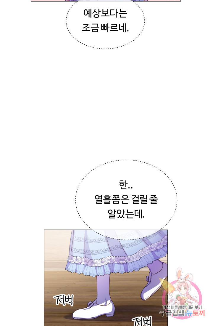 엑스트라는 과도한 집착을 사절합니다 36화 19