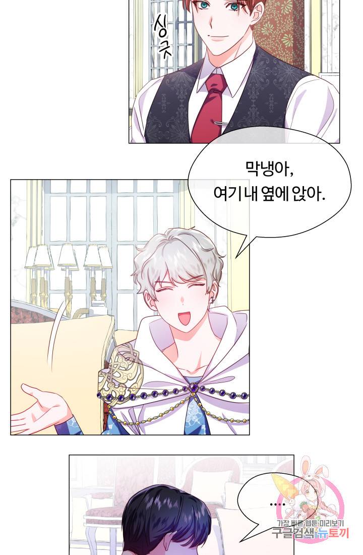 엑스트라는 과도한 집착을 사절합니다 36화 23