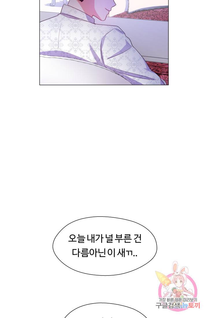 엑스트라는 과도한 집착을 사절합니다 36화 24