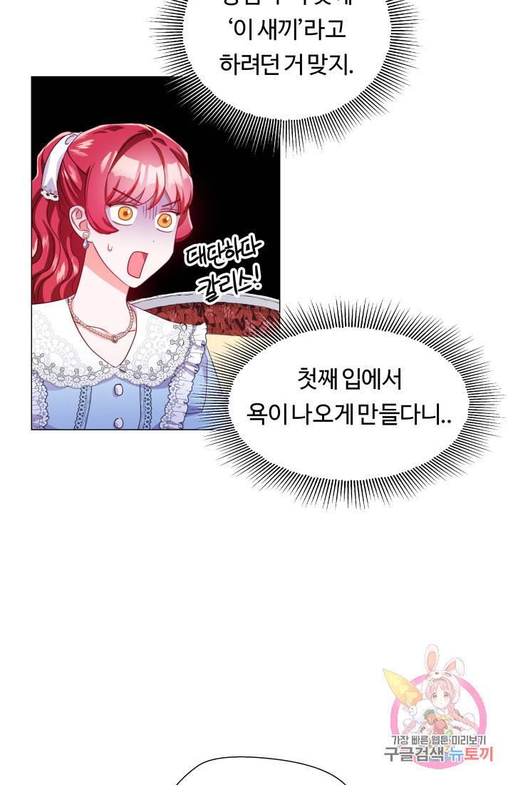 엑스트라는 과도한 집착을 사절합니다 36화 26