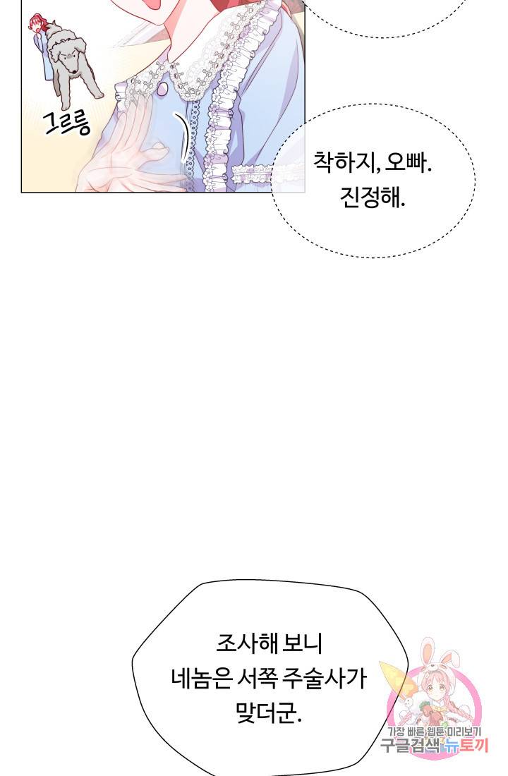 엑스트라는 과도한 집착을 사절합니다 36화 28
