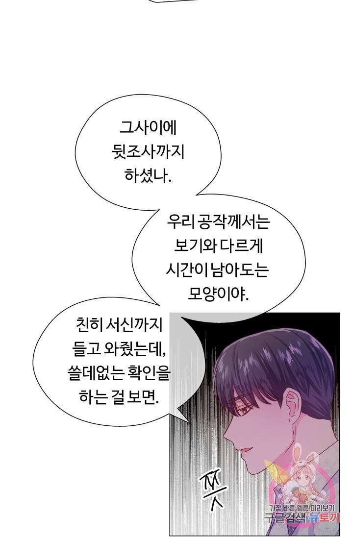 엑스트라는 과도한 집착을 사절합니다 36화 29